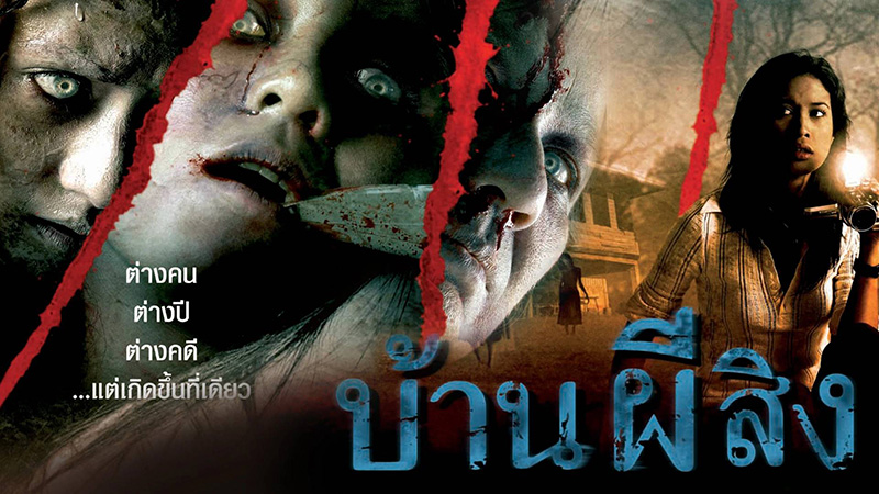 หนังผีไทย