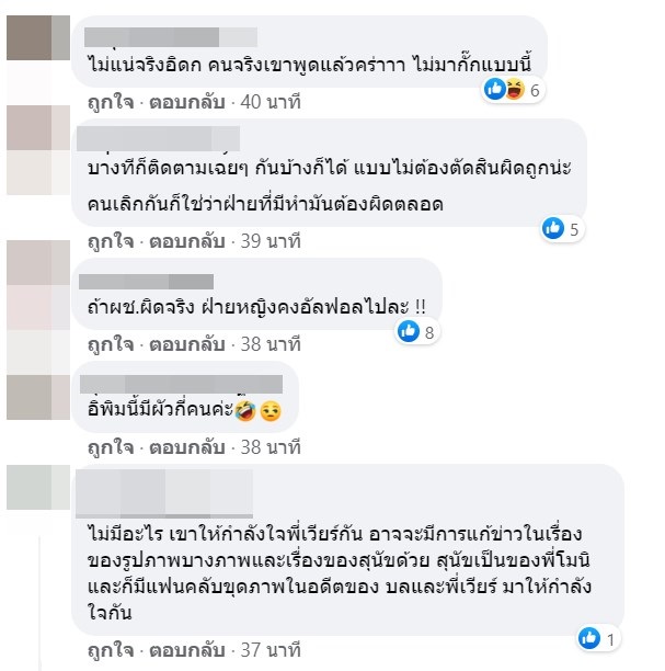 เวียร์ ศุกลวัฒน์ เบลล่า ราณี เจ๊มอย 108