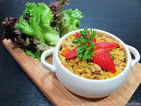 ข้าวผัดผงกะหรี่สตรอว์เบอร์รี 