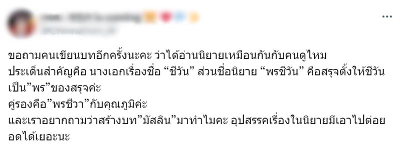 พรชีวัน