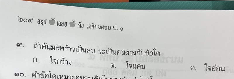 เก็งสอบเข้า