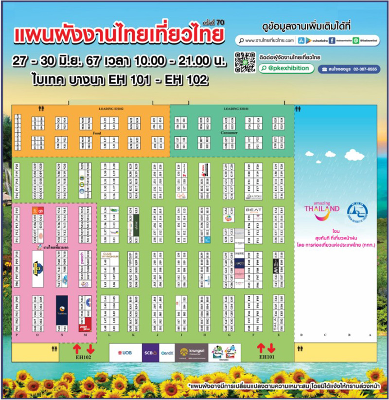 แผนผังงานไทยเที่ยวไทย ครั้งที่ 70