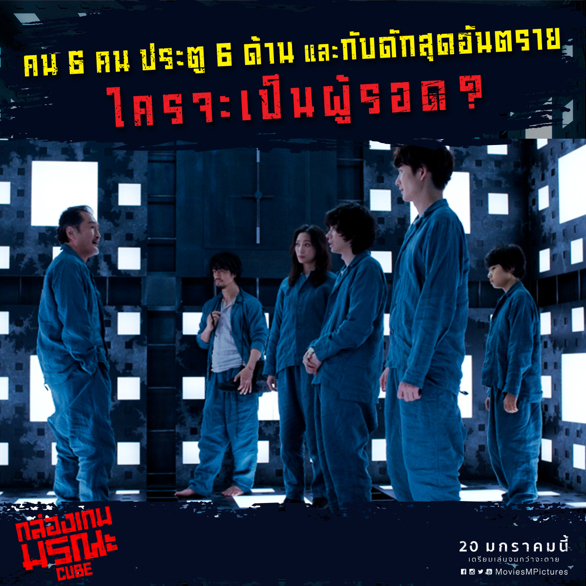 Cube กล่องเกมมรณะ