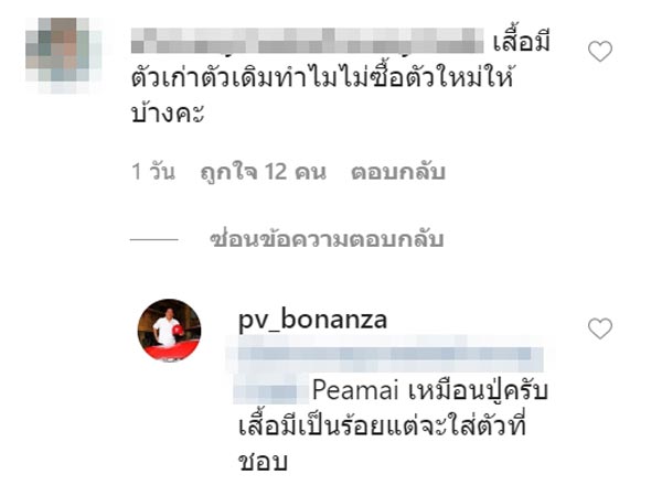 คุณปู่ไพวงษ์