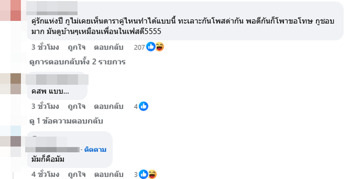  โต้ง ทูพี พลอย เฌอมาลย์ 
