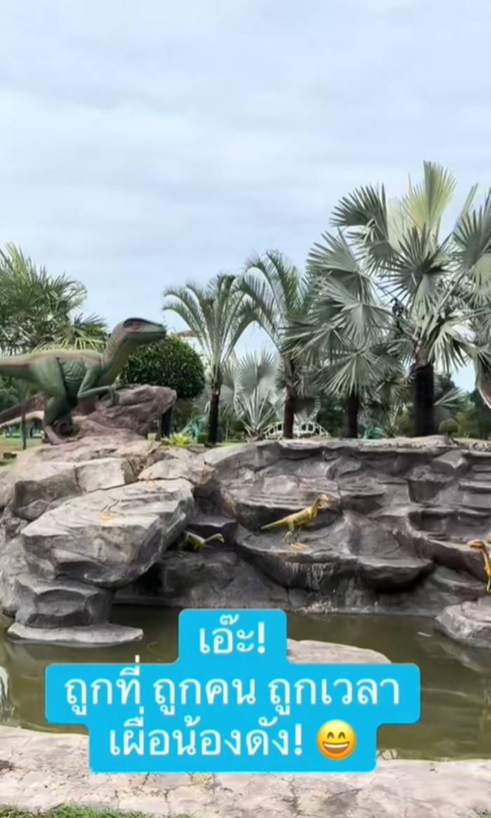 ไดโนเสาร์