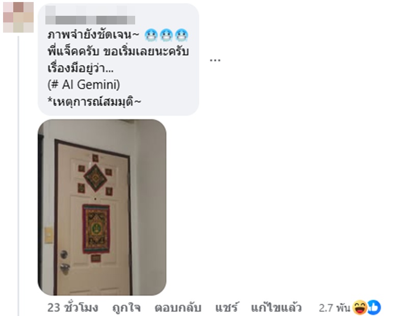 รอยปริศนา