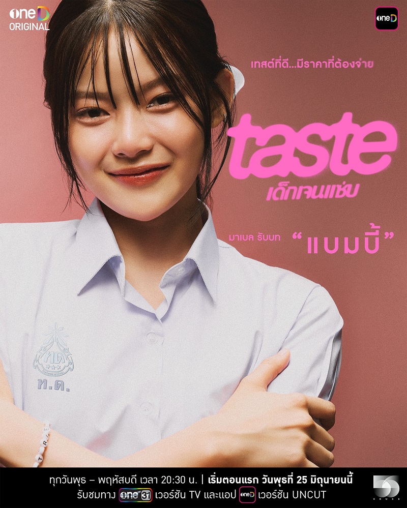 เด็กเจนแซ่บ มาเบล สุชาดา