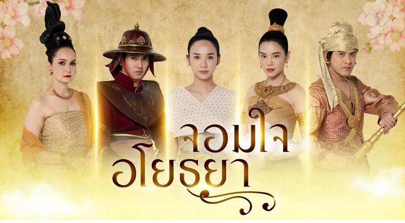จอมใจอโยธยา เรื่องย่อ