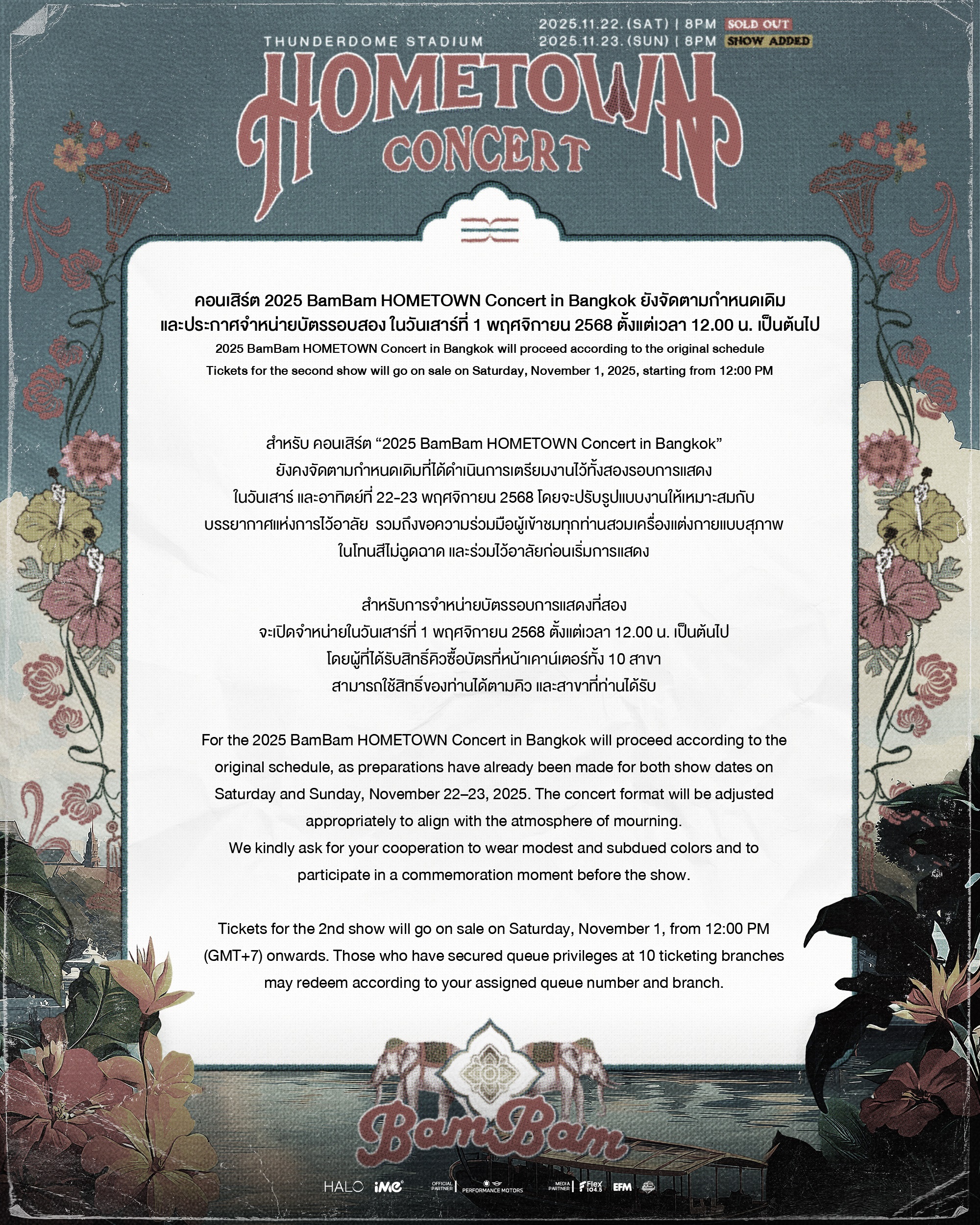 คอนเสิร์ตแบมแบม