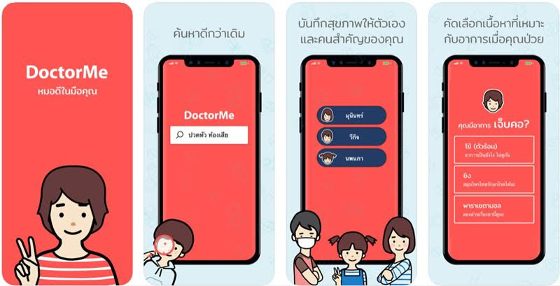 รวมแอปฯ หาหมอออนไลน์