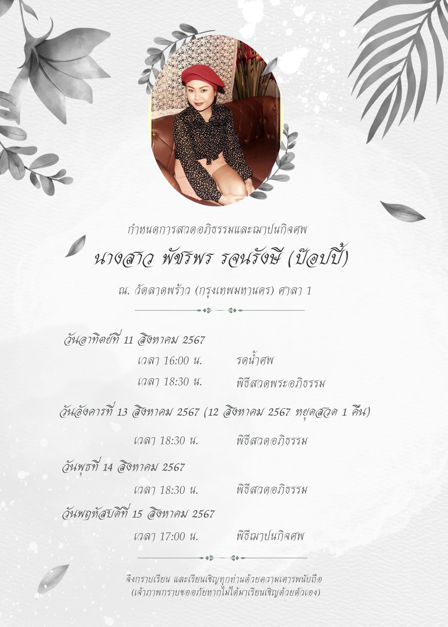 ลูกสาว ดู๋ ดอกกระโดน 