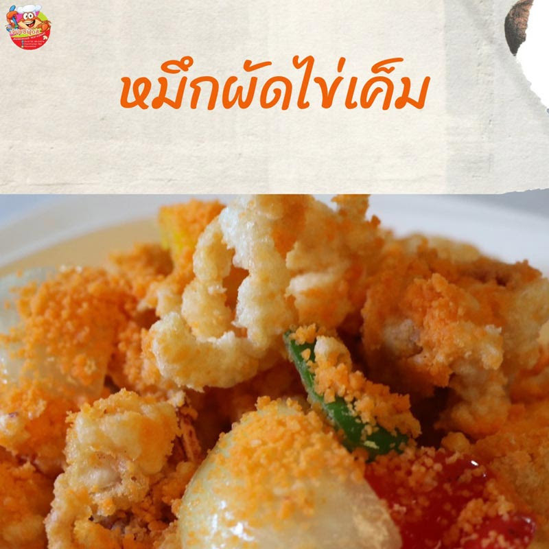 ร้านอาหารสมุทรสาคร