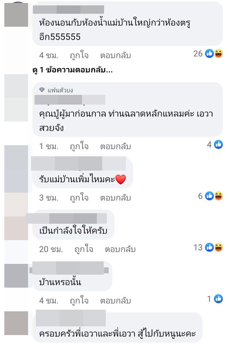 เอวา อัปเดตบ้าน 13 ชั้น หลังแผ่นดินไหว เ