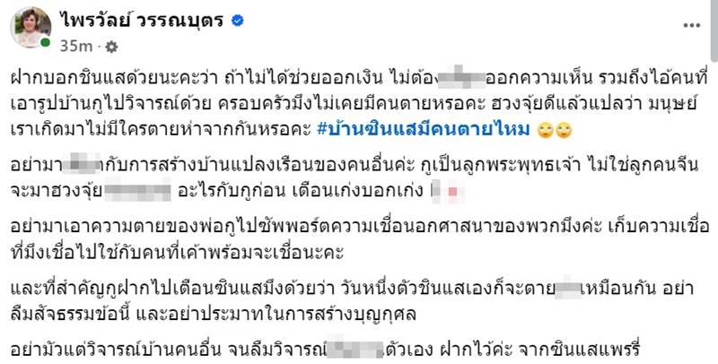 แพรรี่ ฟาดซินแส