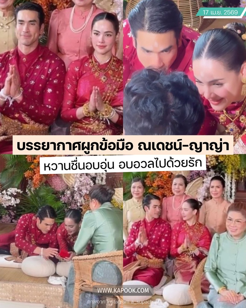 ณเดชน์ ญาญ่า