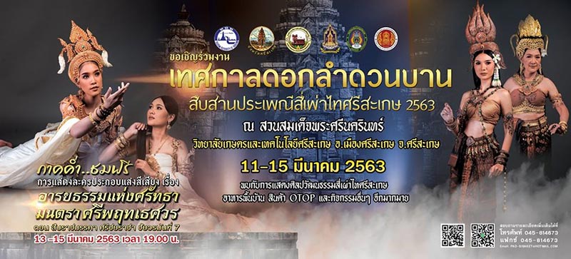 เทศกาลท่องเที่ยวเดือนมีนาคม 2563