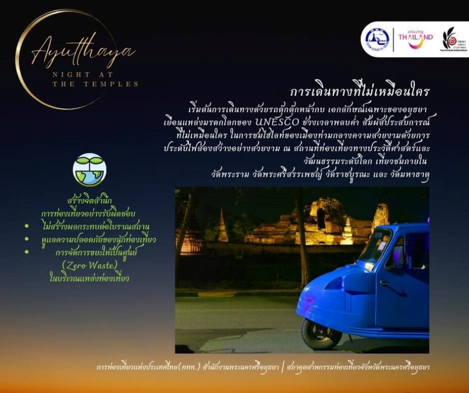 เที่ยวอยุธยา