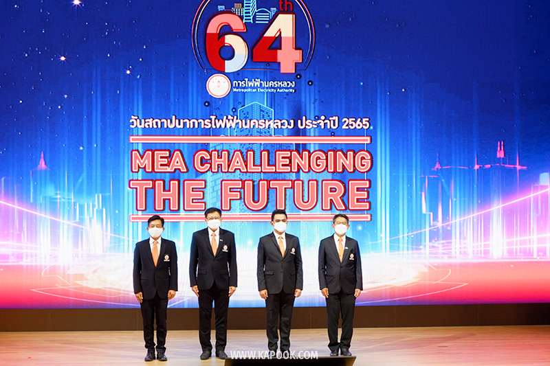 64 ปี การไฟฟ้านครหลวง