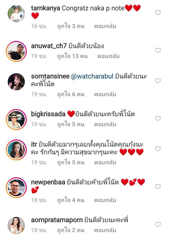 โน้ต วัชรบูล แต่งงาน