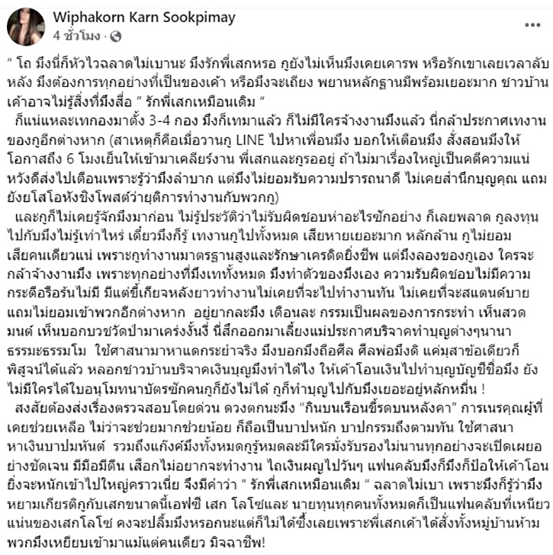 เพจดังสรุปให้ ดราม่า บิ๊ก กานต์