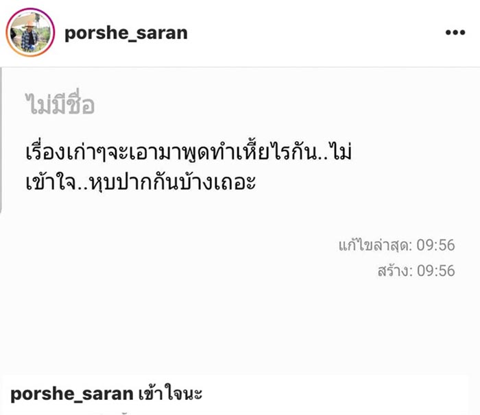 พอร์ช ศรัณย์