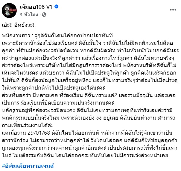 พนักงานสาวถูกไล่ออก เพราะดารานักร้องร้องเรียน ไม่ไหว้ ไม่เปิดประตูให้