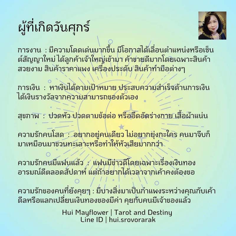 ดวงรายสัปดาห์