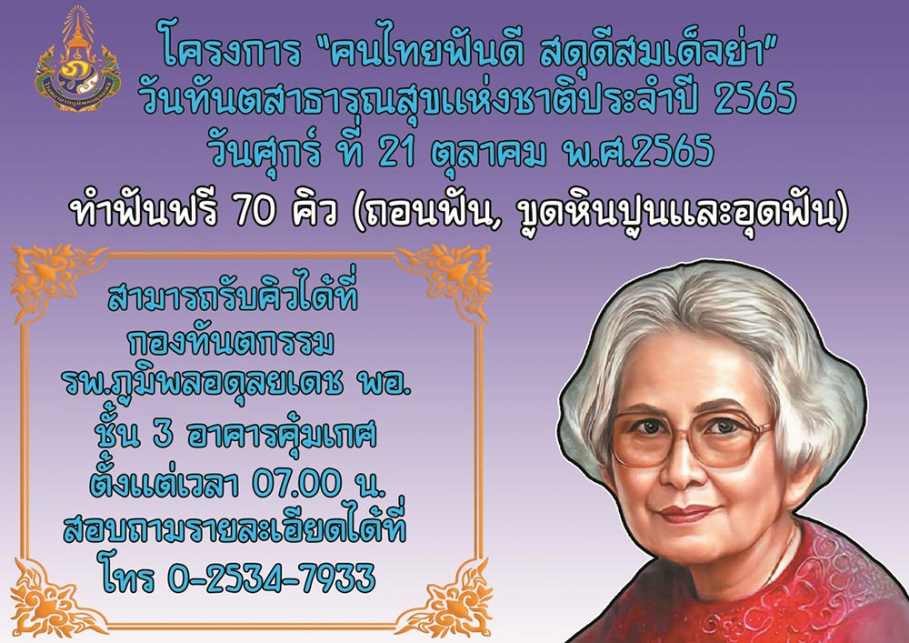 โรงพยาบาลภูมิพลอดุลยเดช พอ.