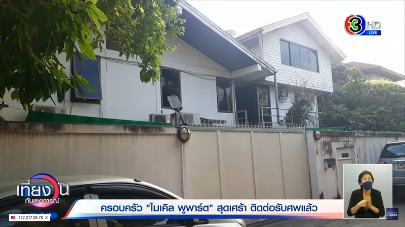 ไมเคิล พูพาร์ต