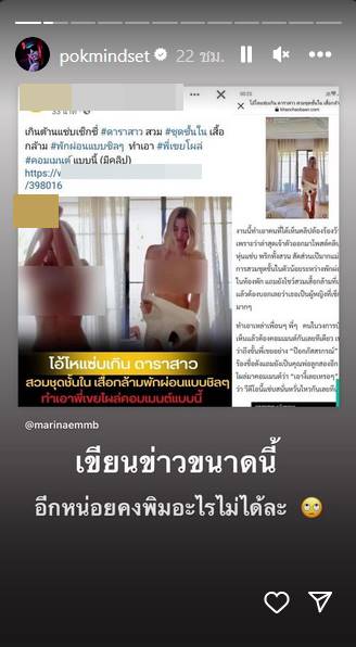 มารีน่า น้องสาว มาร์กี้ โดนตัดต่อภาพโป๊