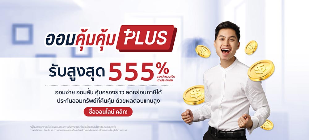 ประกันชีวิต