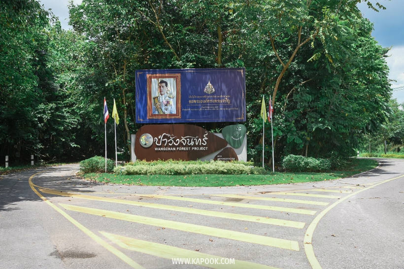 วังจันทร์ ระยอง