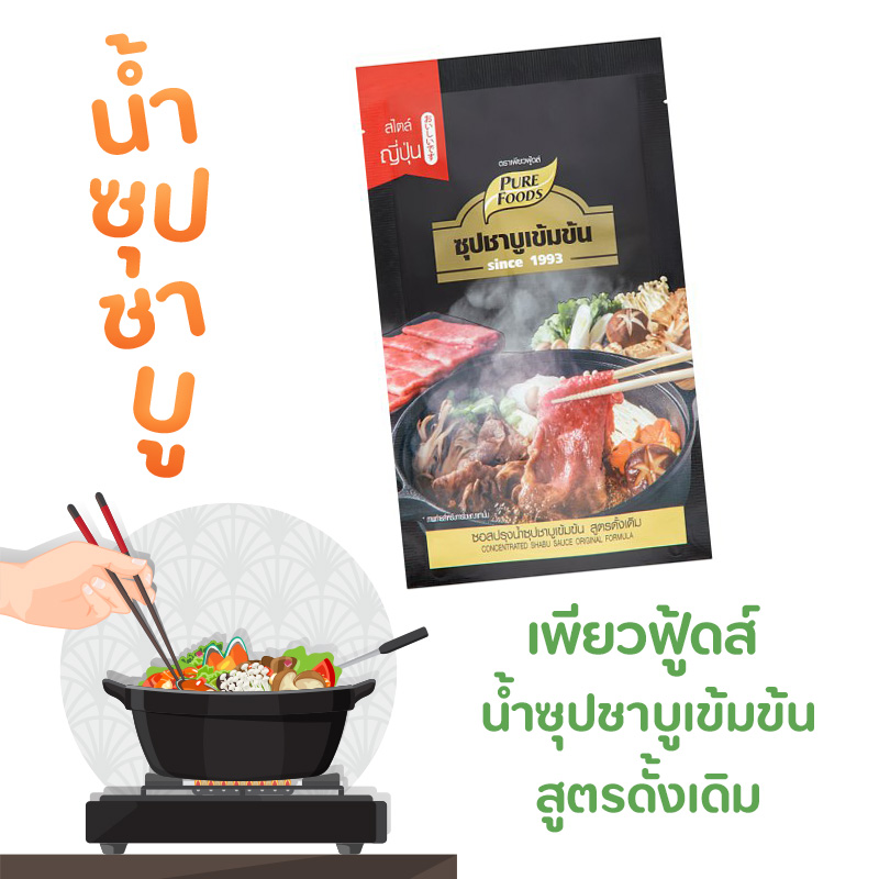 น้ำซุปชาบูสำเร็จรูป