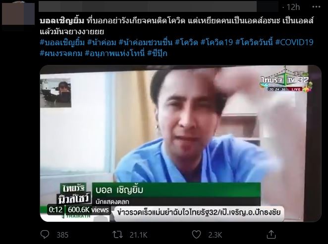 ดราม่า บอล เชิญยิ้ม 