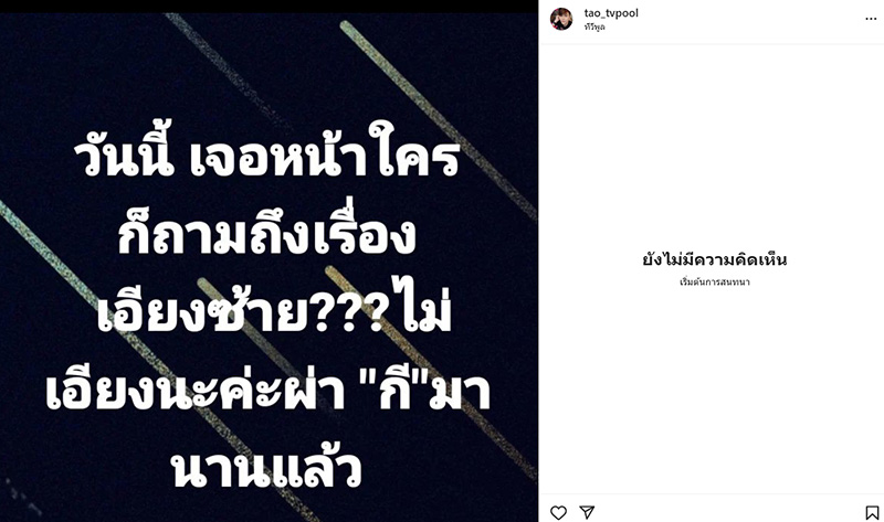 เต๋า ทีวีพูล 