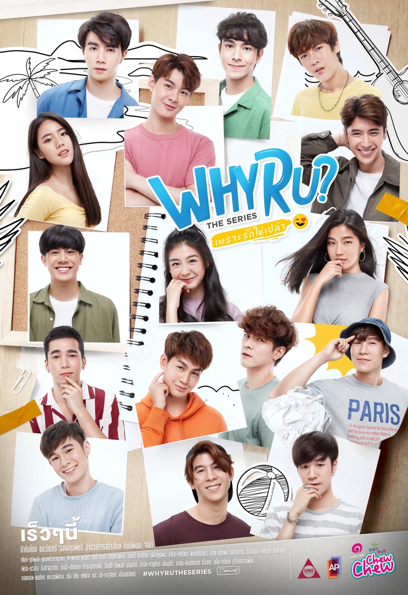 Why R U The Series เพราะรักใช่เปล่า