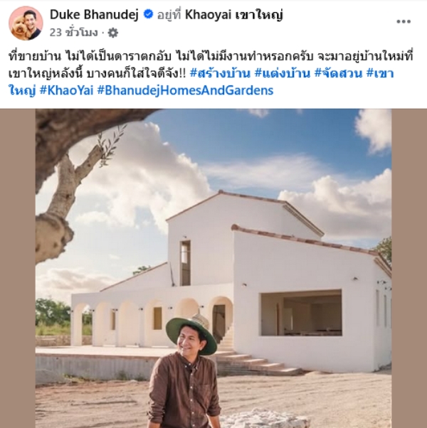 ดุ๊ก ภานุเดช