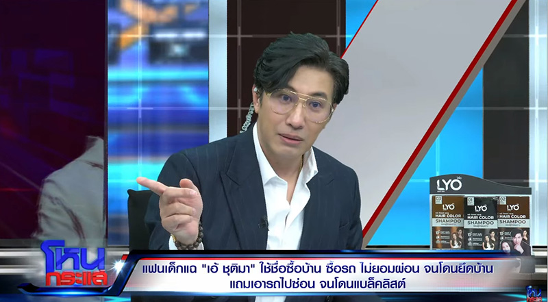 แม่ฟร้อง ด่า เอ้ ชุติมา สตอ ลั่นลูกเลิกเพราะผู้หญิงหมดตัว