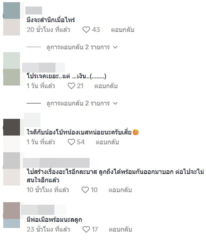 โพสต์ล่าสุด สมรักษ์ คำสิงห์ หลัง เบส ขอไม่ช่วยแล้ว