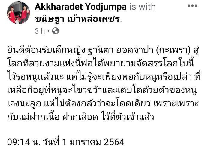 ก้อง ห้วยไร่ เบล ขนิษฐา