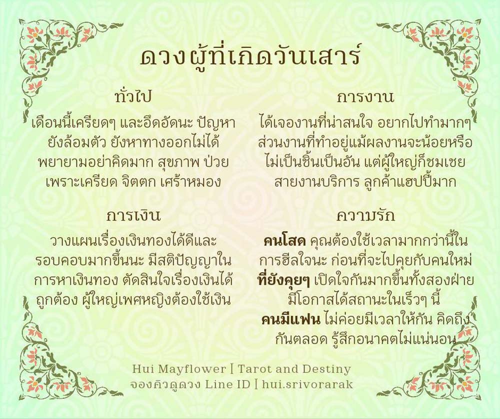 ดวงรายเดือน