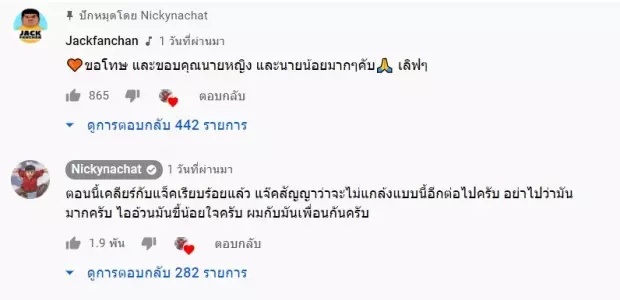  ก้อย อรัชพร - นิกกี้ ณฉัตร