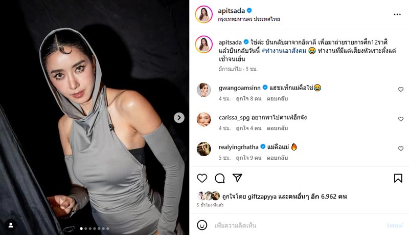 ไอซ์ อภิษฎา