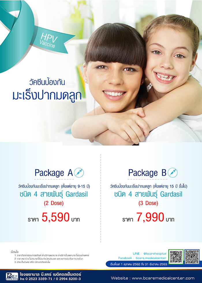 วัคซีน HPV