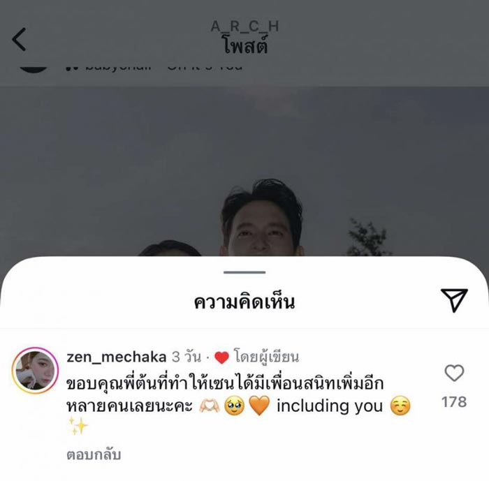 เซน เมจกา คอมเมนต์ IG ต้น อาชว์