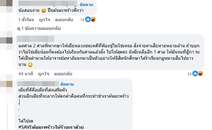 ซุบซิบดารา