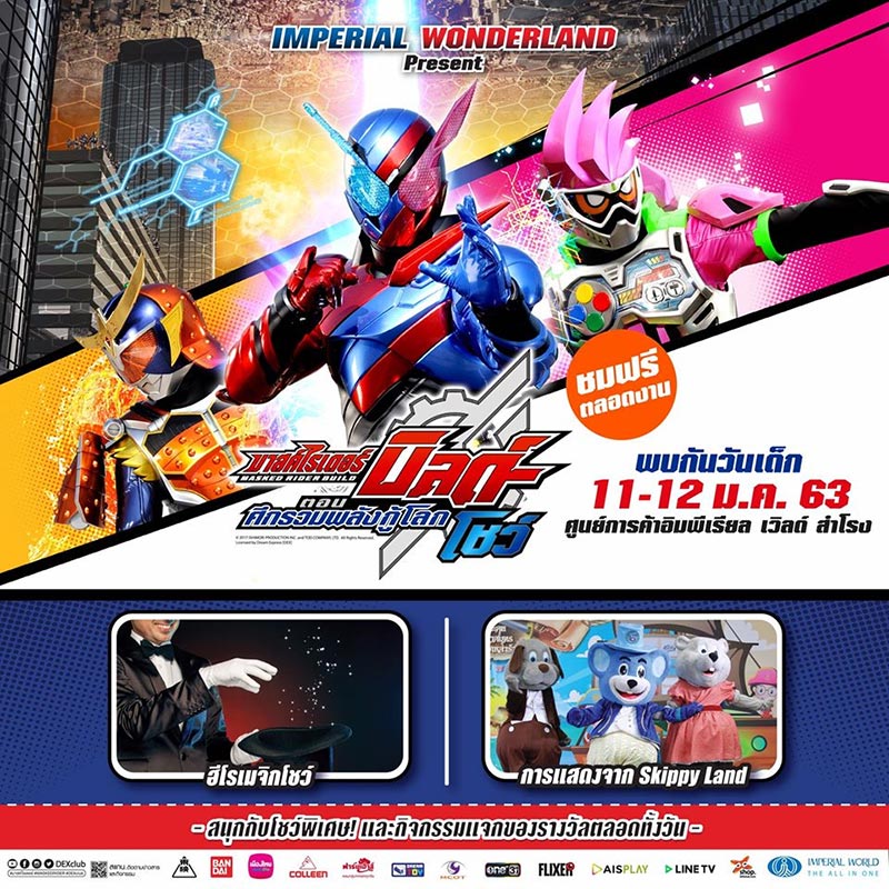 วันเด็กแห่งชาติ 2563