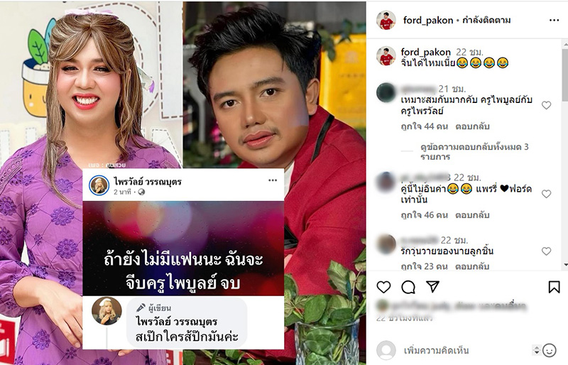 แพรรี่ ไพรวัลย์