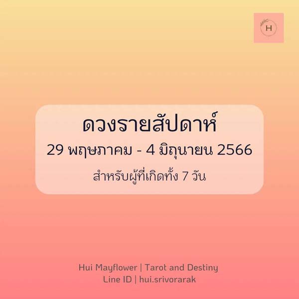 ดูดวงรายสัปดาห์